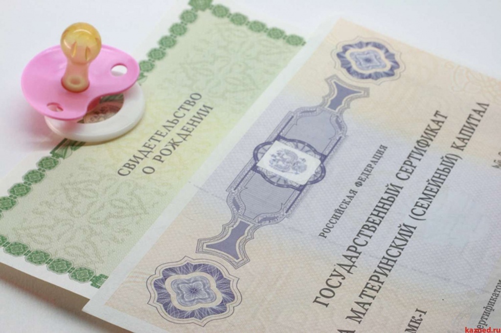 документы по маткапиталу
